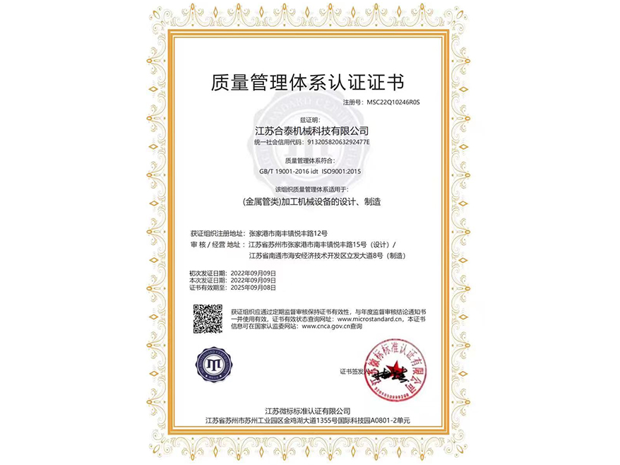 Quality Management System Certification-Jiangsu Giipfel