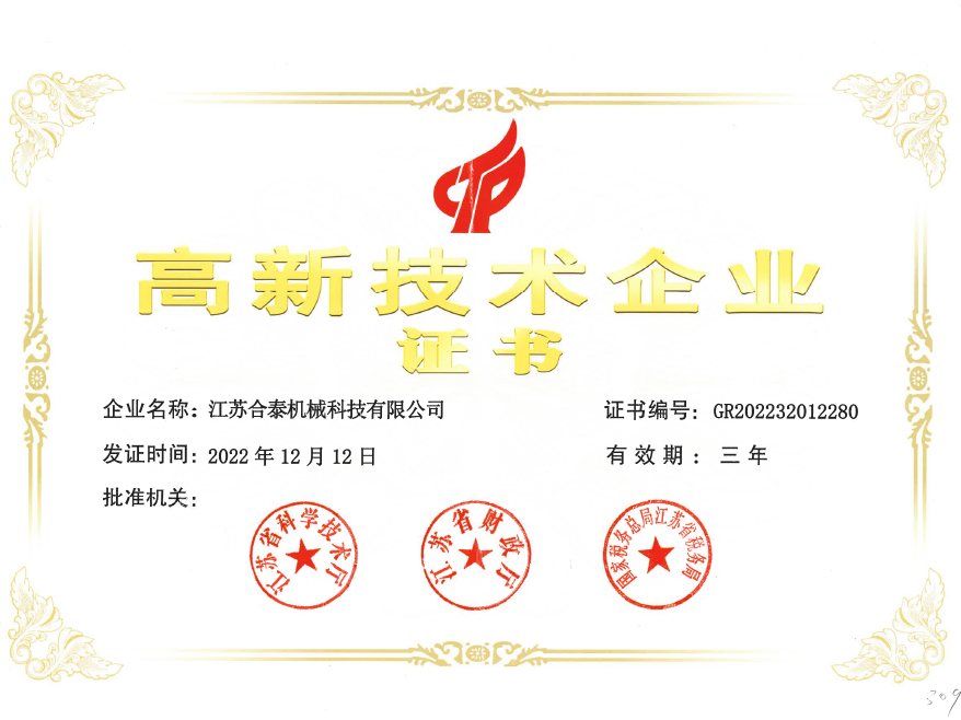 (New) High-tech Enterprise Certificate--Jiangsu Giipfel