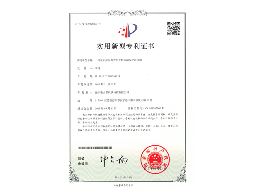 Utility Model Patent--A Spindle Drive Gear Box Mechanism for Left and Right Co-Directional Pipe Bending Machine